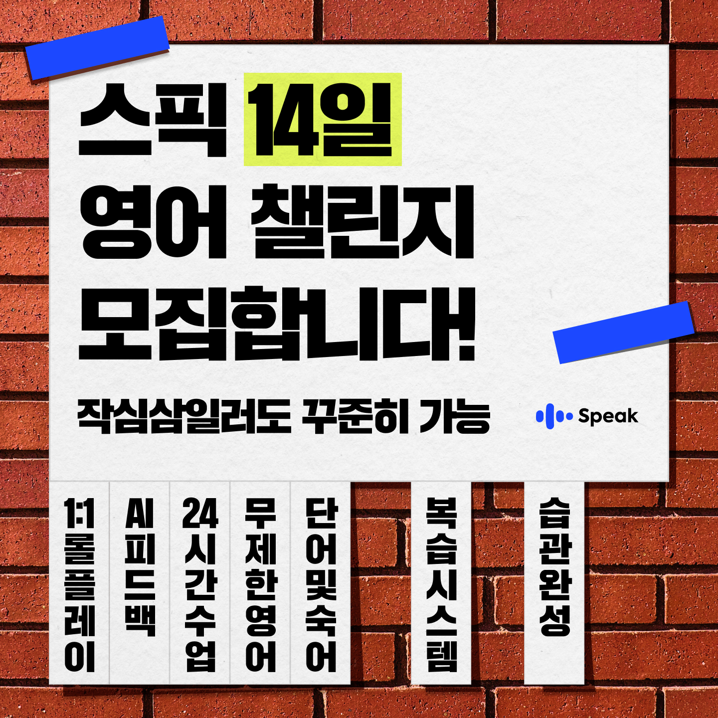 Speak ad creative